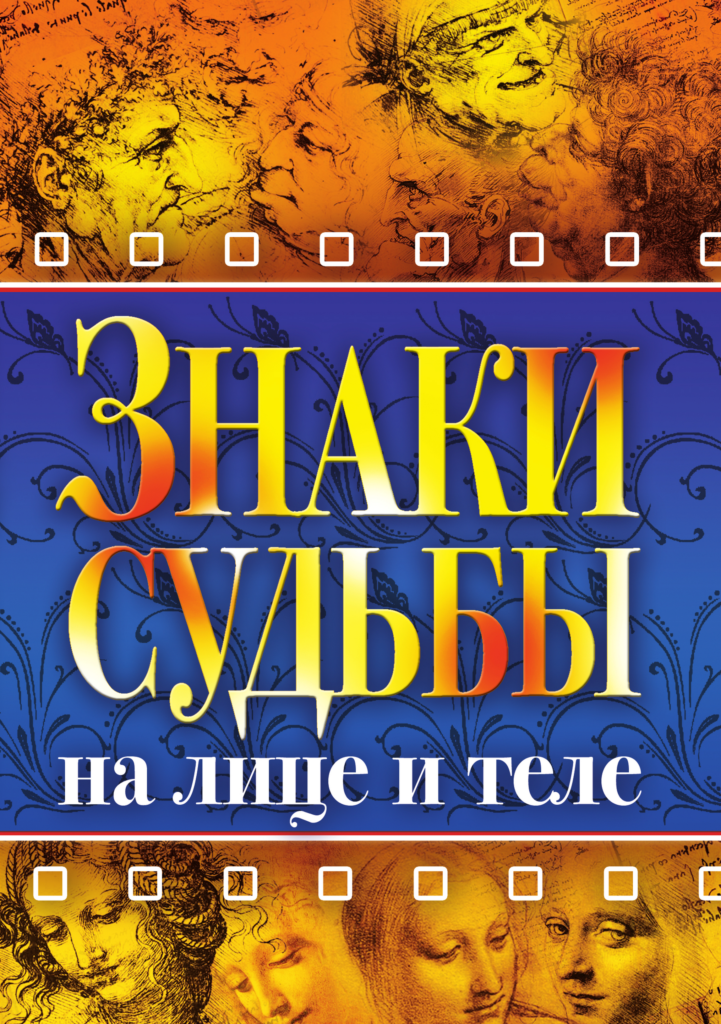 Значение родинок на теле у женщины схема фото 885