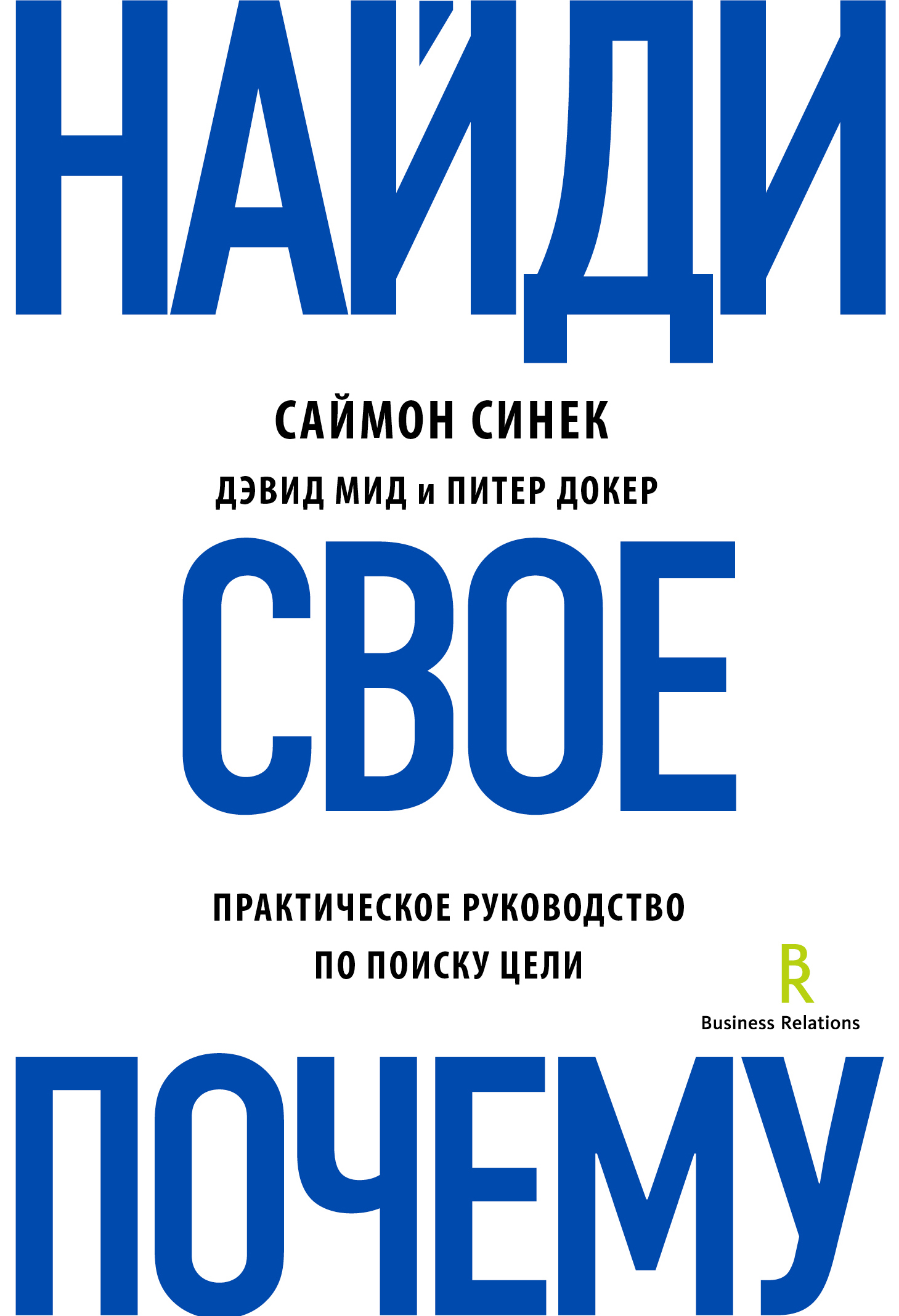 Почему руководство по поиску причин и принятию решений с клейнберг