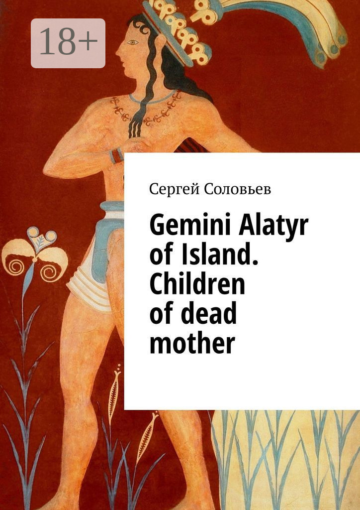 Sergej Solovev Gemini Alatyr Of Island Children Of Dead Mother