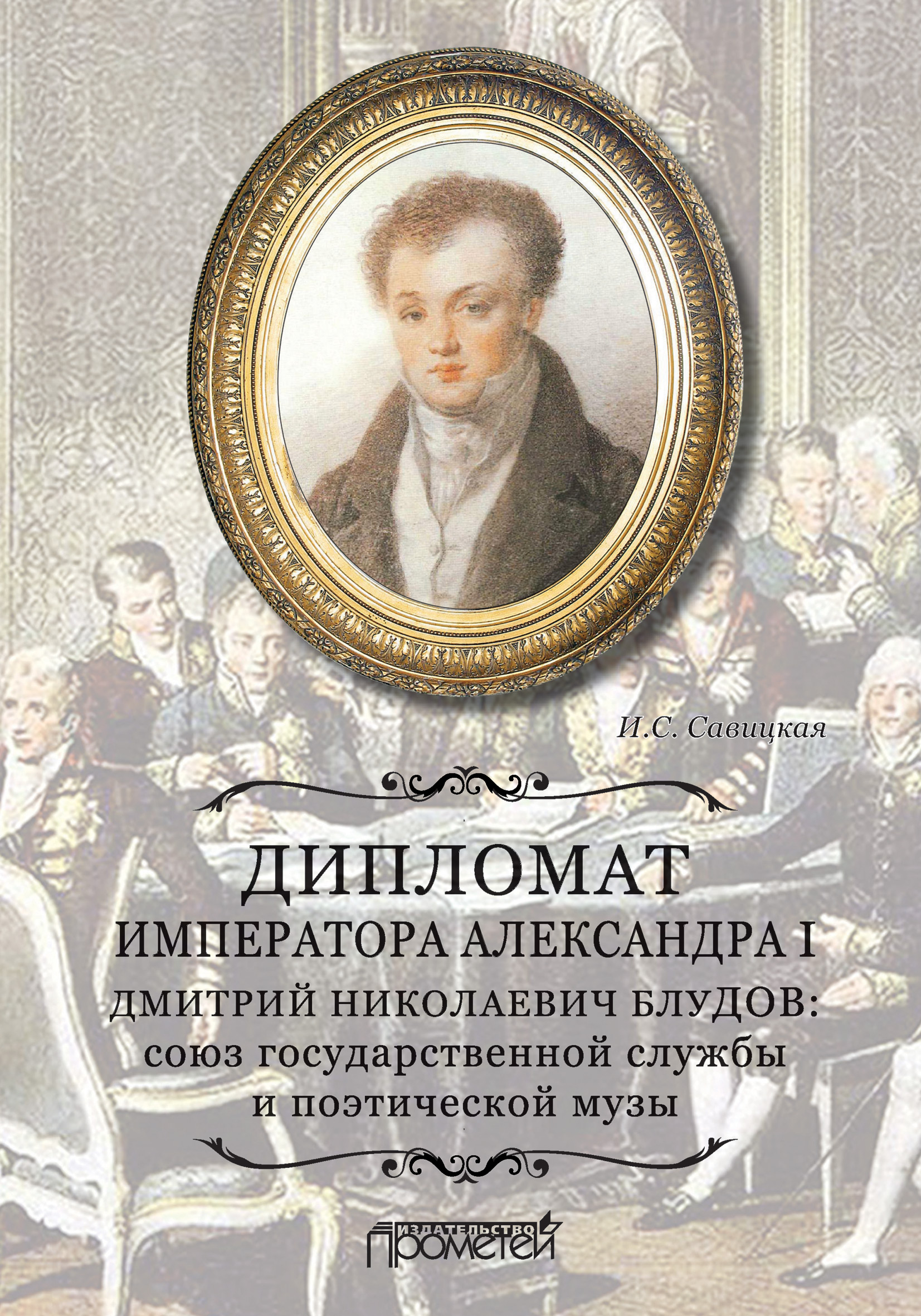 кто занял престол после александра 1