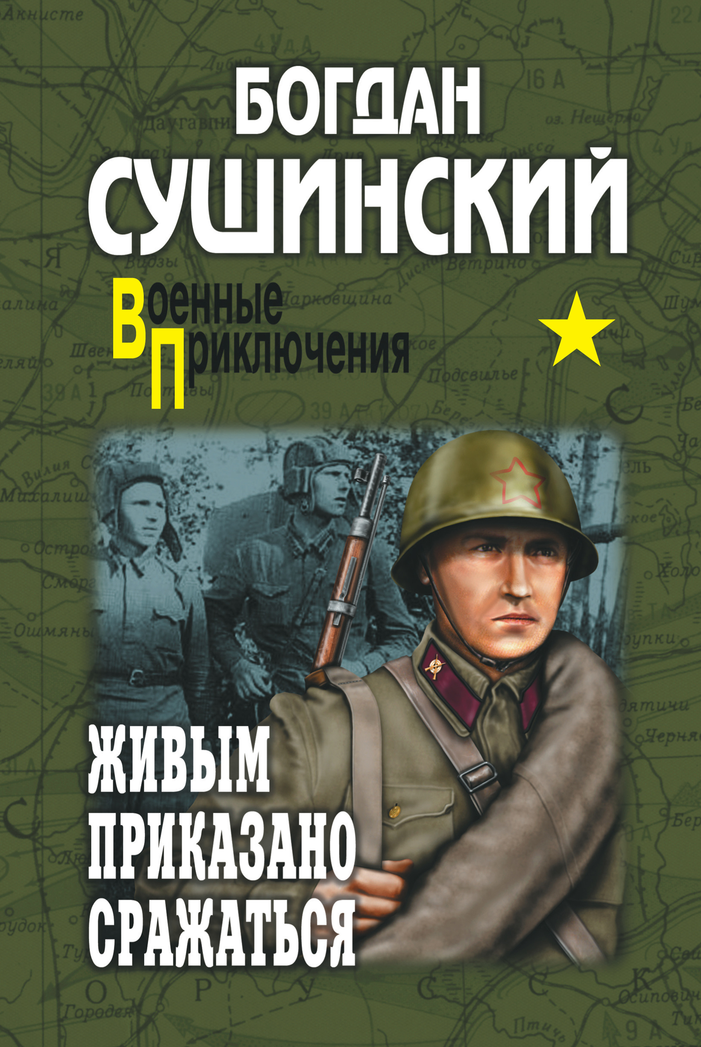 Книги богдана сушинского