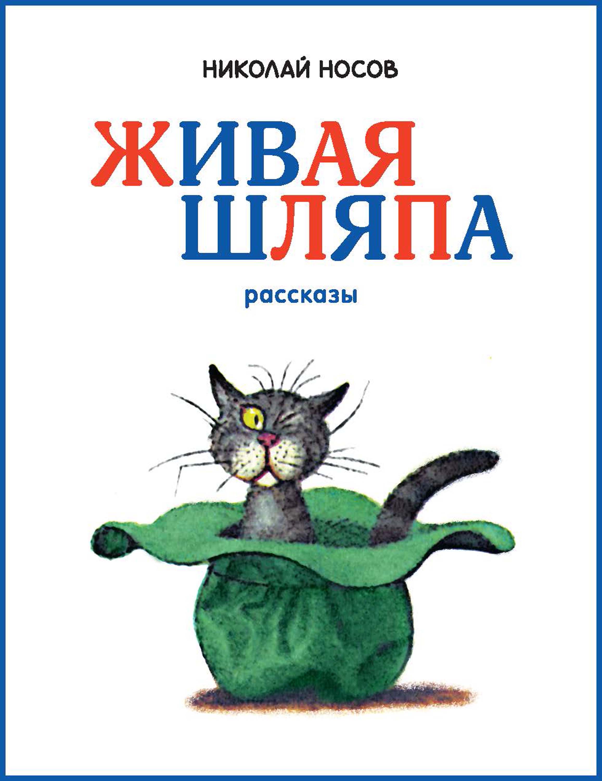 Рассказ николая носова заплатка читать с картинками