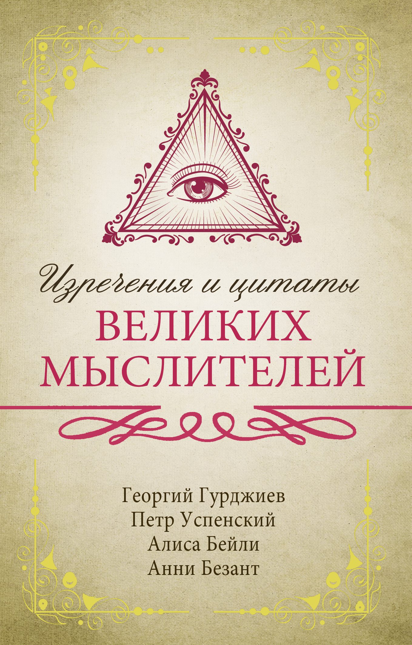 Г и гурджиев жизнь реальна только тогда когда я есть