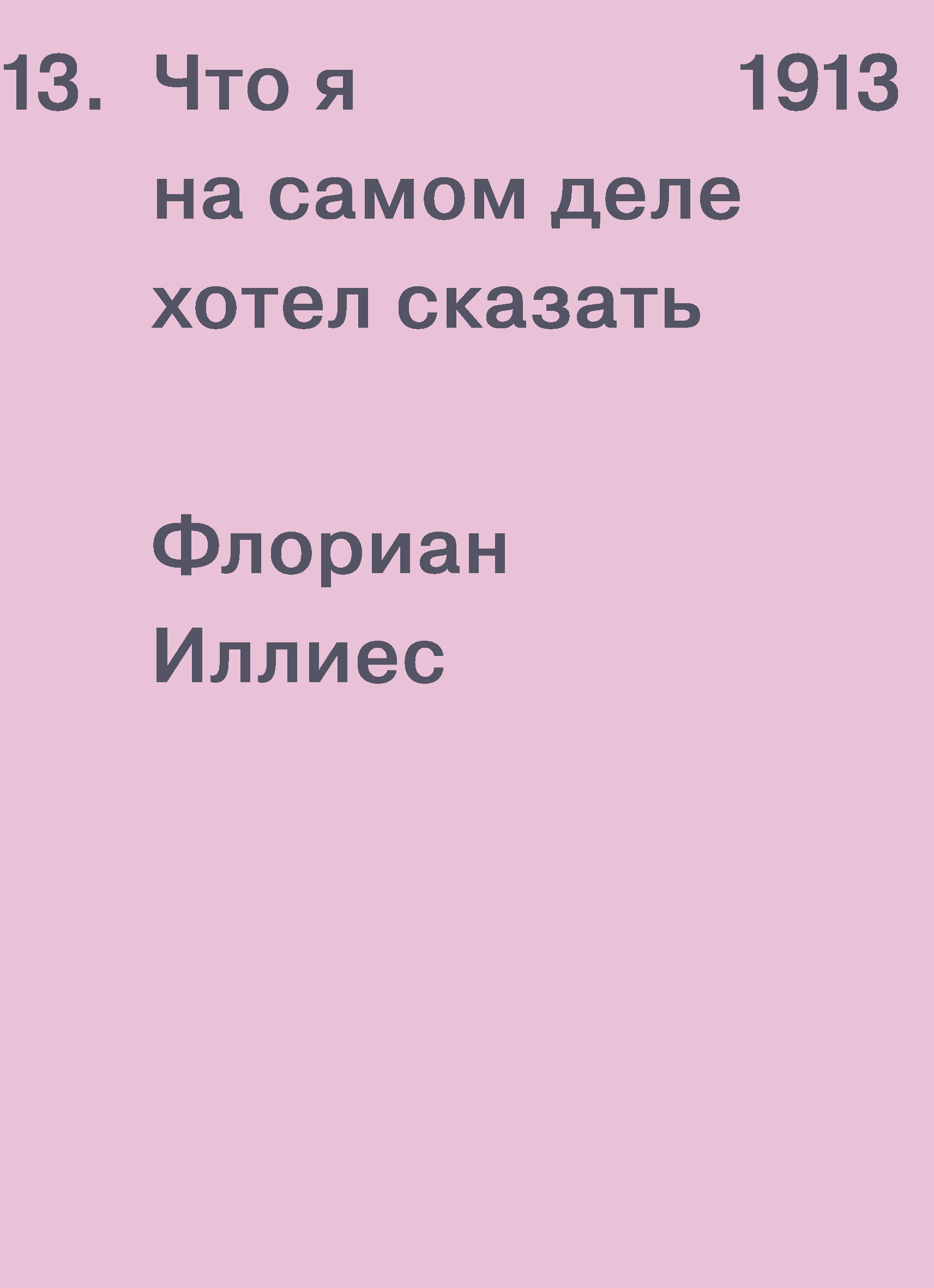 Что же ты хотел сказать мне оригинал