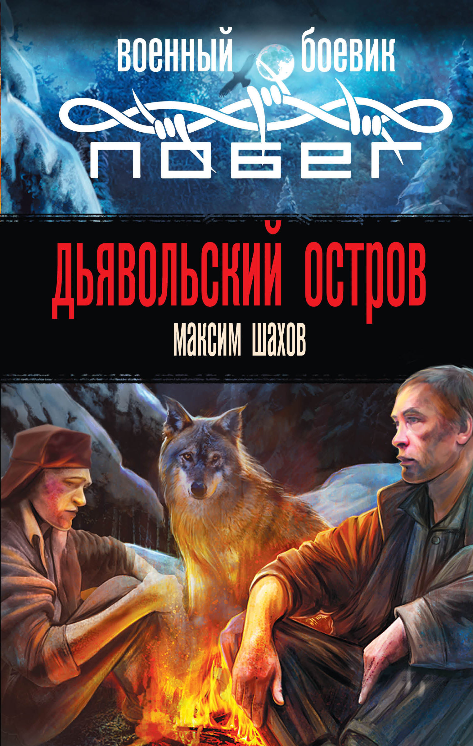 https://cv7.litres.ru/pub/c/elektronnaya-kniga/cover/5569178-maksim-shahov-dyavolskiy-ostrov.jpg