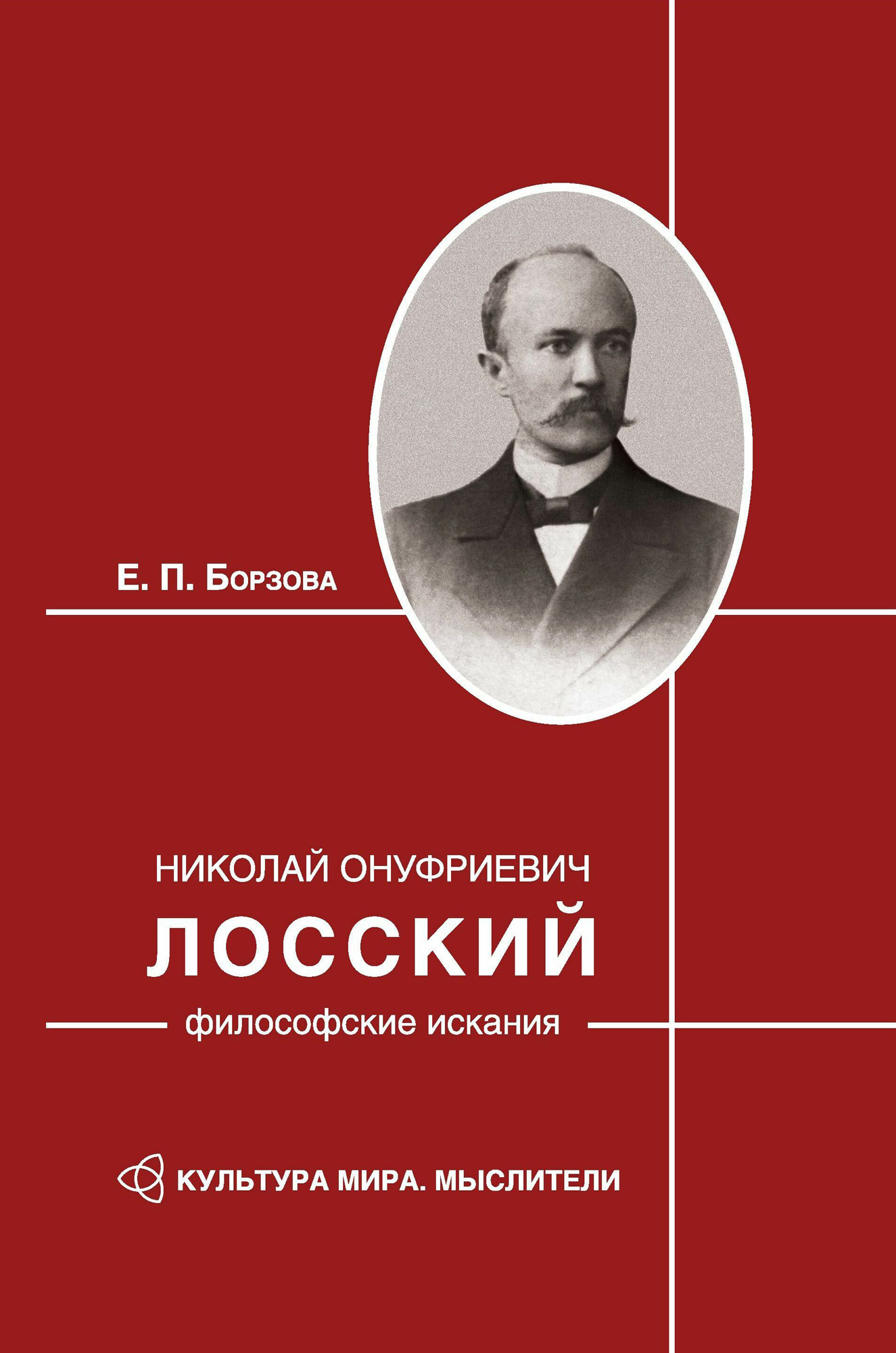 Николай онуфриевич лосский философия презентация