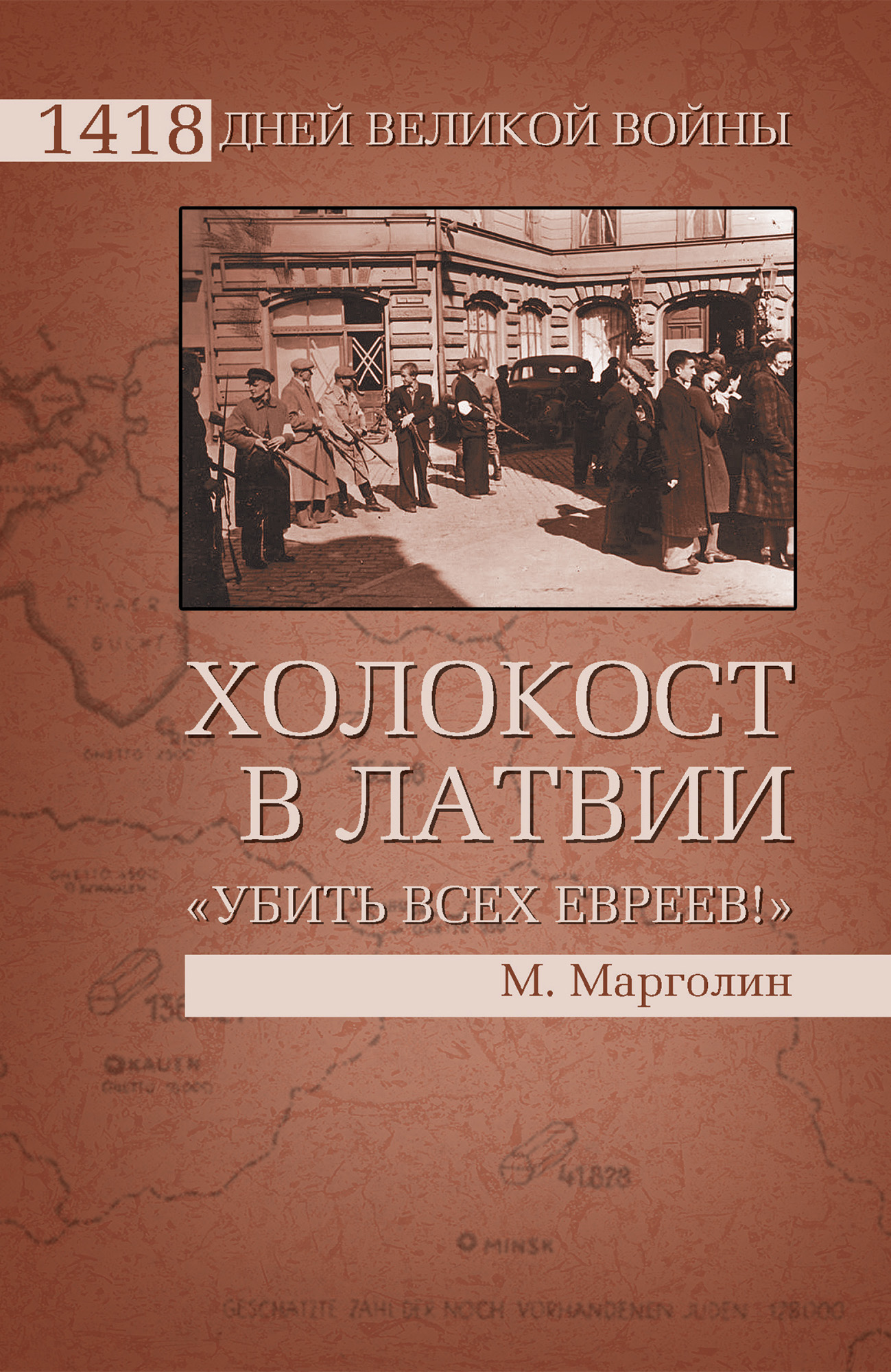 Книги о холокосте. Книги о Холокосте Художественные. Книга про евреев Холокоста. Книга книги о Холокосте.