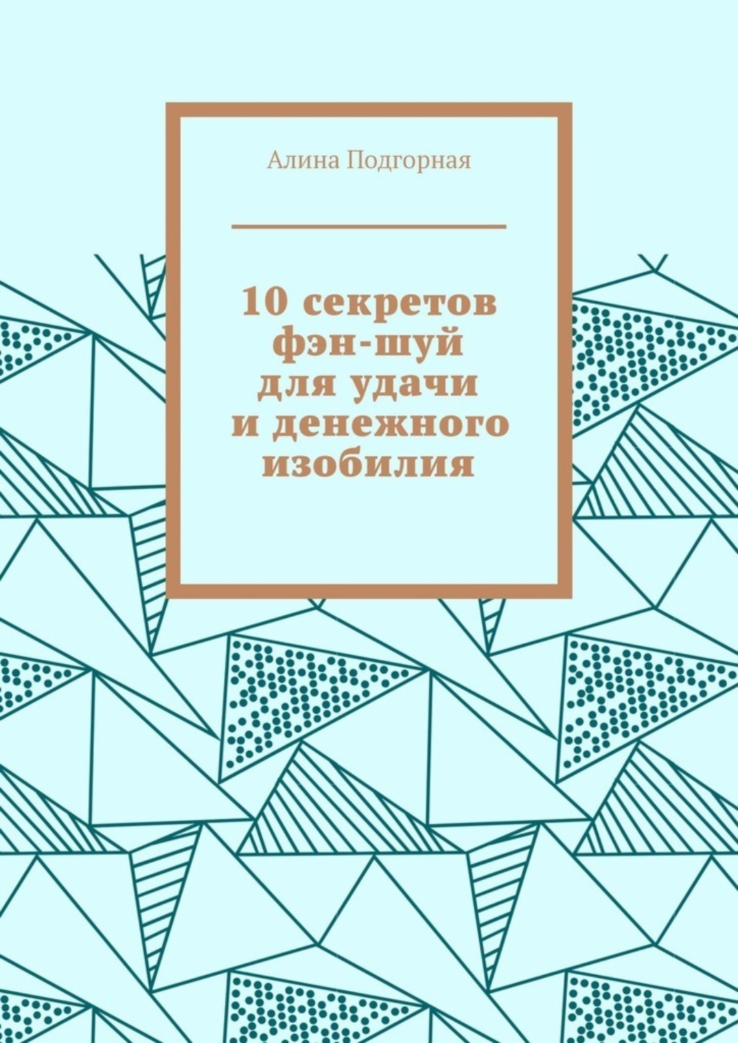 Марина дремова 100 секретов работы на планшетах с android о которых должен знать каждый