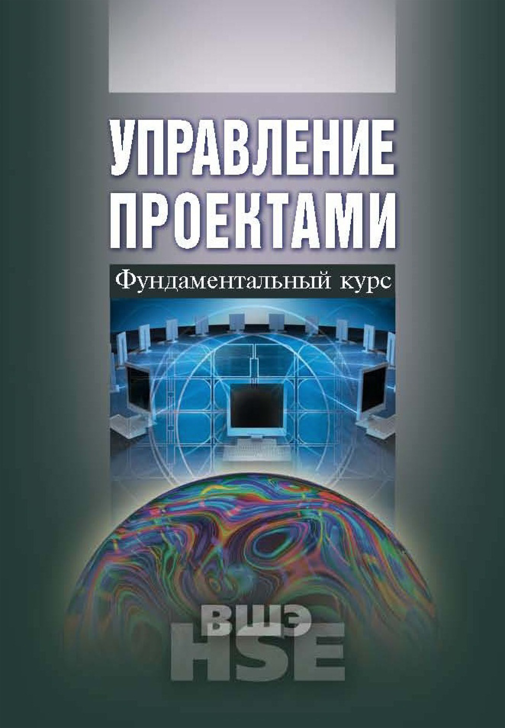 Книги по управлению проектами