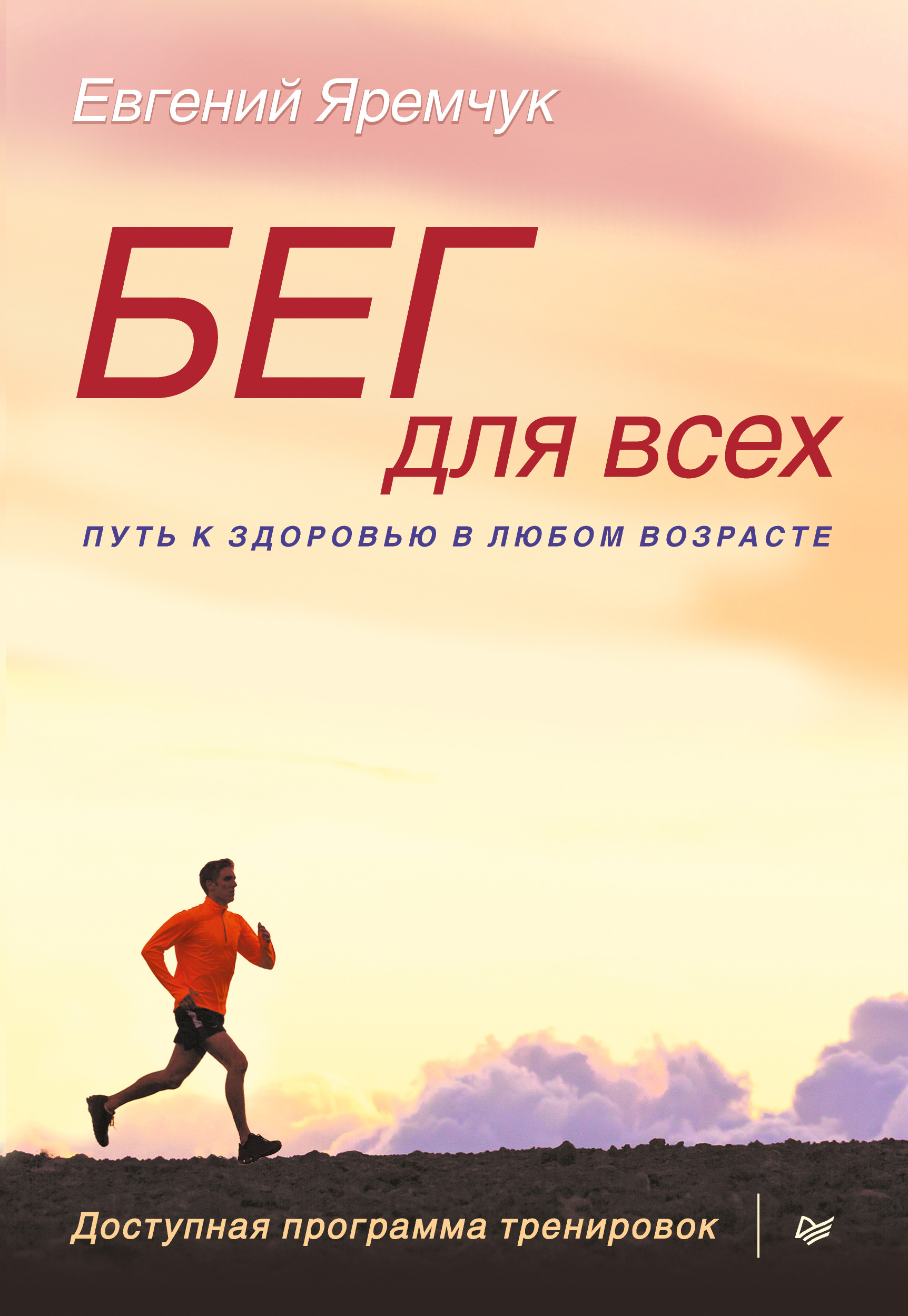 Книги про бег