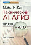 Технический анализ. Просто и ясно