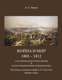 Сочинение: Три поколения Болконских в романе Л. Н. Толстого 