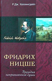 Сочинение по теме Фридрих Ницше — Воля к власти