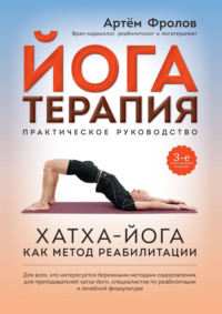 yogaterapie varicoza frolov)