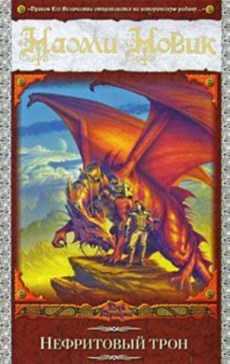 Naomi Novik Ebook