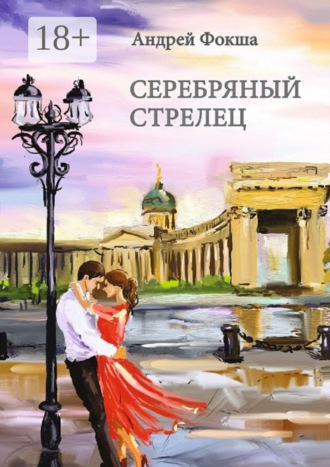 Медовый месяц с ее щелкой