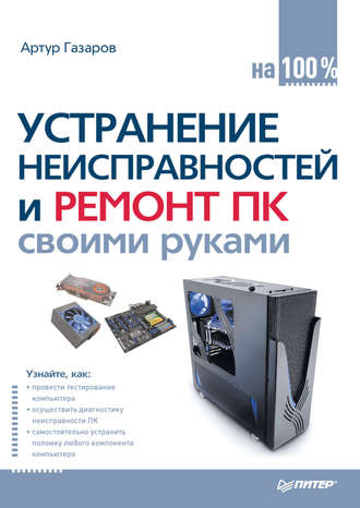 Устранение неисправности своими руками