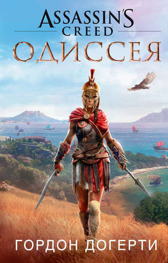 Poster Assassins Creed Odyssey Kassandra