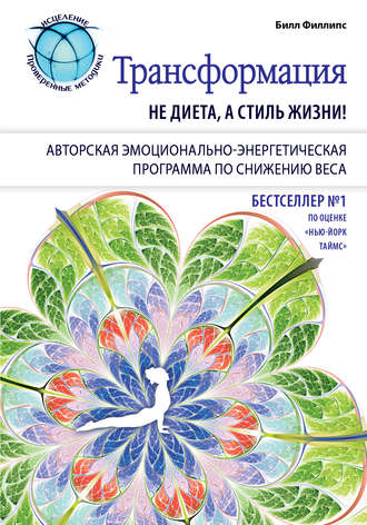 Ð¢Ñ€Ð°Ð½ÑÑ„Ð¾Ñ€Ð¼Ð°Ñ†Ð¸Ñ: Ð½Ðµ Ð´Ð¸ÐµÑ‚Ð°, Ð° ÑÑ‚Ð¸Ð»ÑŒ Ð¶Ð¸Ð·Ð½Ð¸