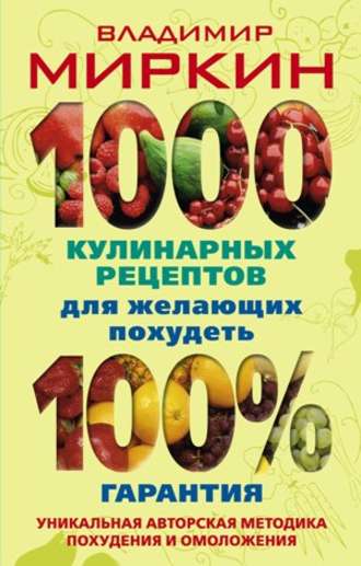 100 рецептов похудения