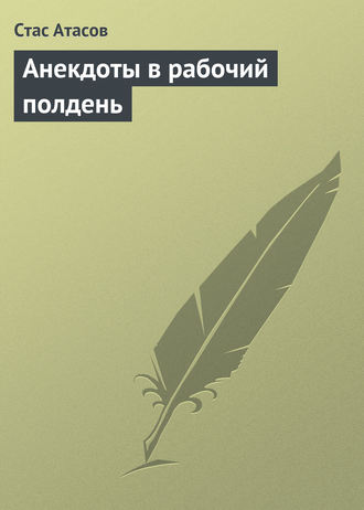 Доклад: Дайте мне таблеток от жадности, и побольше, побольше, побольше...