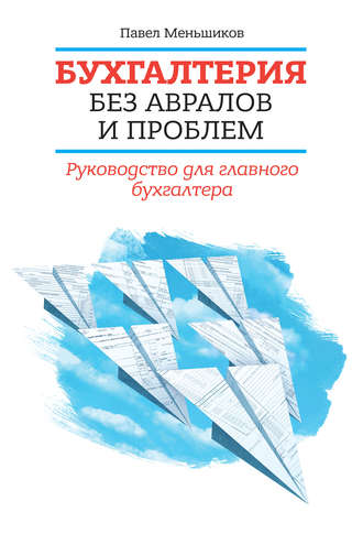 Книга главный бухгалтер читать онлайн документы подтверждающие адрес при регистрации ооо