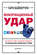 Информационный удар