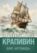 Бриг «Артемида»