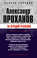 За оградой Рублевки