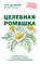 Целебная ромашка