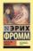 Искусство любить