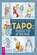 Таро: просто и ясно