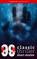 99 Classic Thriller Short Stories: