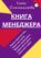 Продажи. Наблюдения одного менеджера. Книга для прочтения менеджерами и руководителями компании