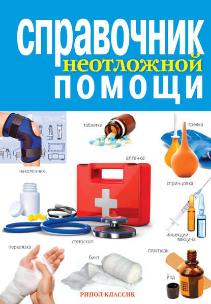 Медсестра Оказывает Неотложную Помощь