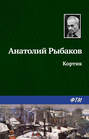 Рыбаков кортик что понравилось. 129977 anatoliy rybakov kortik. Рыбаков кортик что понравилось фото. Рыбаков кортик что понравилось-129977 anatoliy rybakov kortik. картинка Рыбаков кортик что понравилось. картинка 129977 anatoliy rybakov kortik. Разбор домашних заданий 1-4 класс
