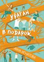 аудиокнига ураган в подарок. Смотреть фото аудиокнига ураган в подарок. Смотреть картинку аудиокнига ураган в подарок. Картинка про аудиокнига ураган в подарок. Фото аудиокнига ураган в подарок