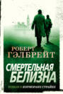 Шелкопряд о чем книга. Смотреть фото Шелкопряд о чем книга. Смотреть картинку Шелкопряд о чем книга. Картинка про Шелкопряд о чем книга. Фото Шелкопряд о чем книга