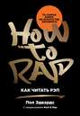 Пол эдвардс how to rap. Смотреть фото Пол эдвардс how to rap. Смотреть картинку Пол эдвардс how to rap. Картинка про Пол эдвардс how to rap. Фото Пол эдвардс how to rap