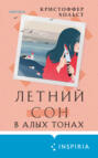 Кристоффер хольст летний сон в алых тонах. Смотреть фото Кристоффер хольст летний сон в алых тонах. Смотреть картинку Кристоффер хольст летний сон в алых тонах. Картинка про Кристоффер хольст летний сон в алых тонах. Фото Кристоффер хольст летний сон в алых тонах