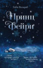 книжные хроники книга о чем. Смотреть фото книжные хроники книга о чем. Смотреть картинку книжные хроники книга о чем. Картинка про книжные хроники книга о чем. Фото книжные хроники книга о чем