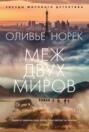 Девушка в тумане о чем книга. Смотреть фото Девушка в тумане о чем книга. Смотреть картинку Девушка в тумане о чем книга. Картинка про Девушка в тумане о чем книга. Фото Девушка в тумане о чем книга