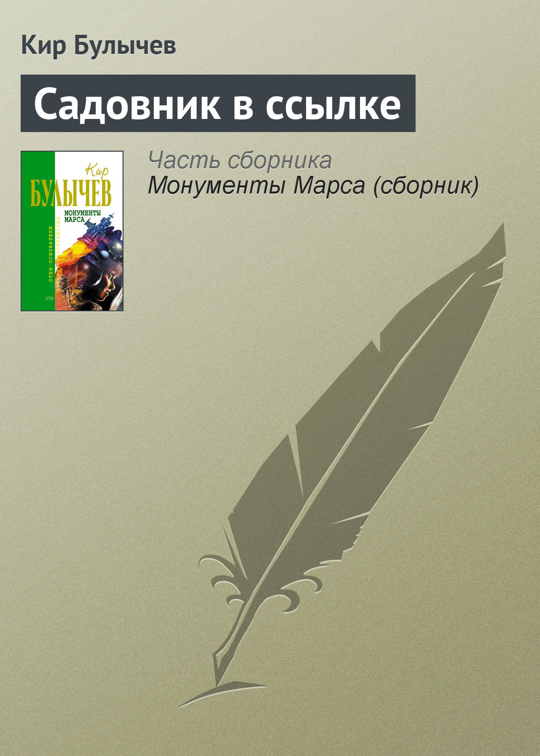 Садовник книга