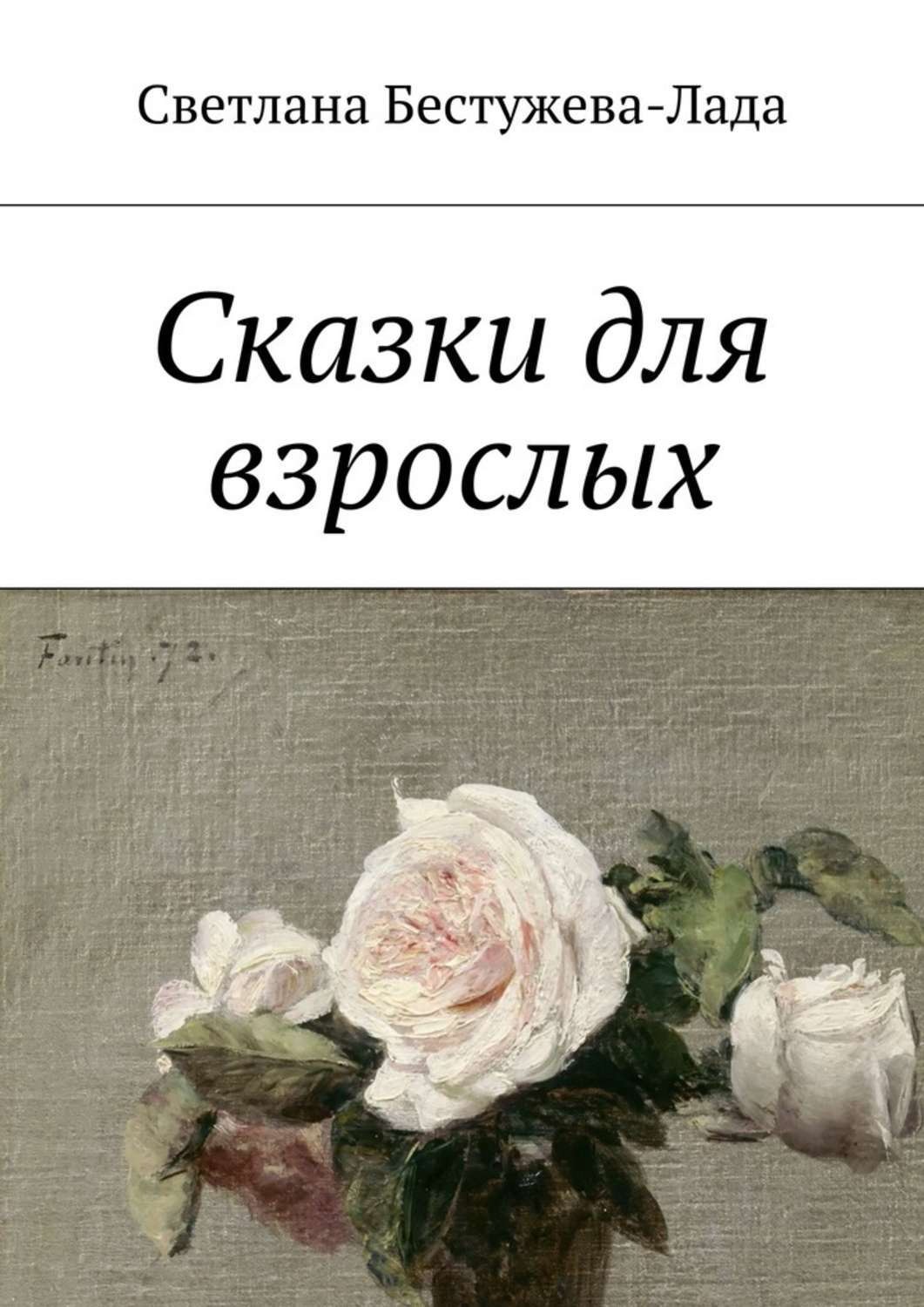 Светлана лада русь книги