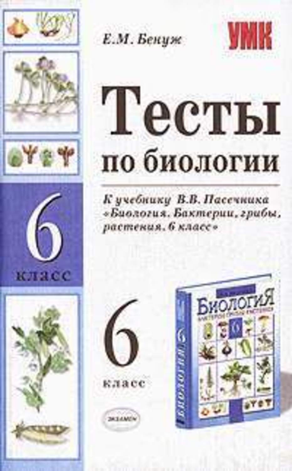 Биология 6 проверочный работы онлайн скачать платные курсы бесплатно по заработку