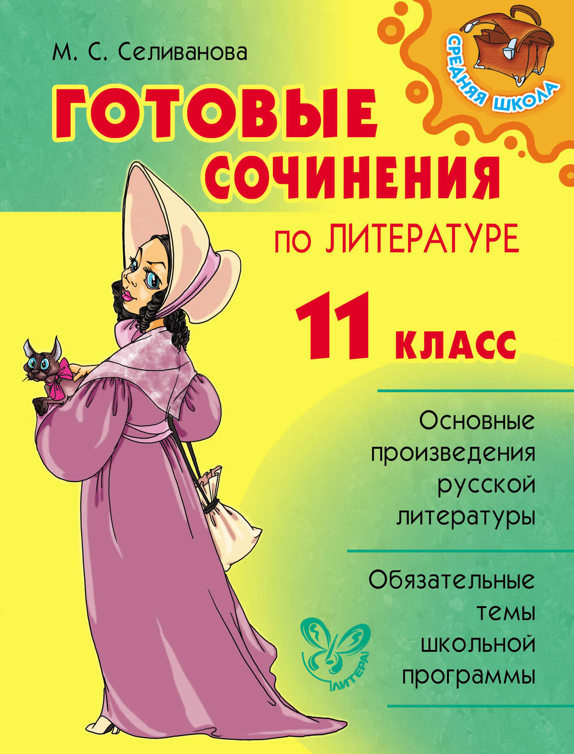 Проект по литературе 11 класс