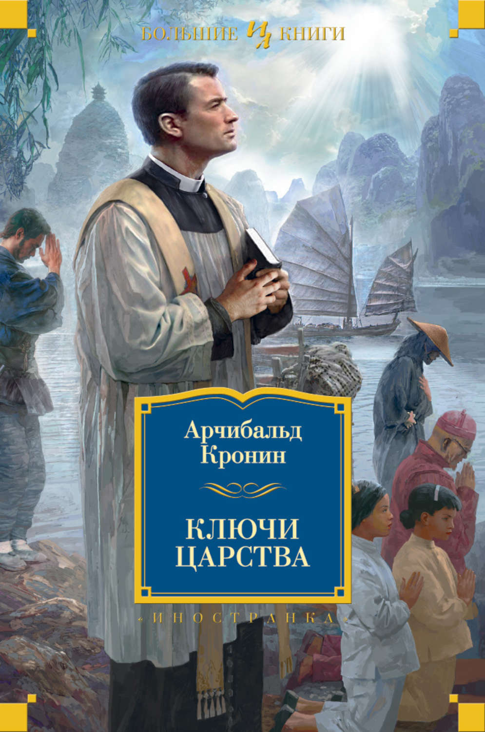 Fable в какой книге ключ