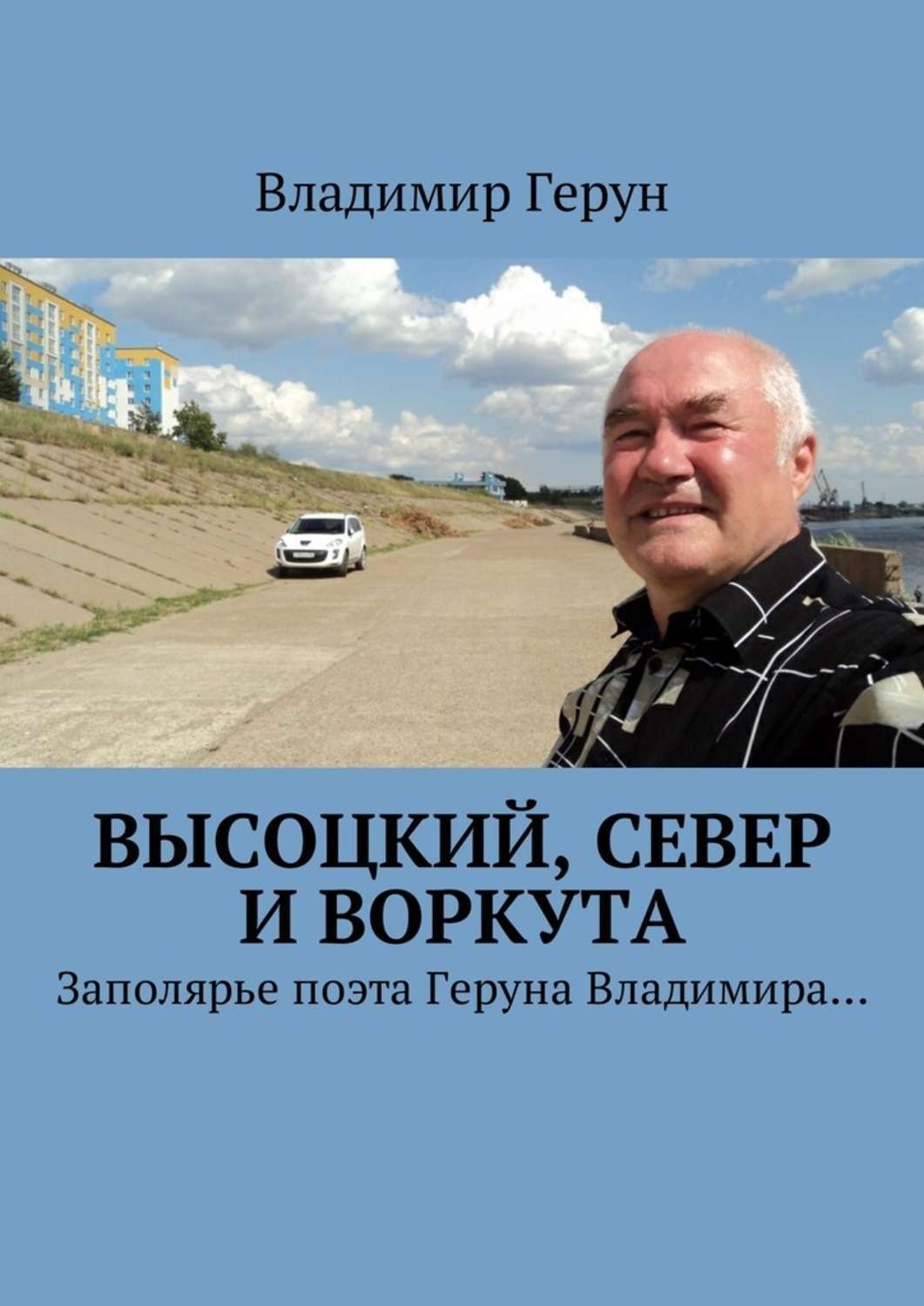 Владимир Север Фото