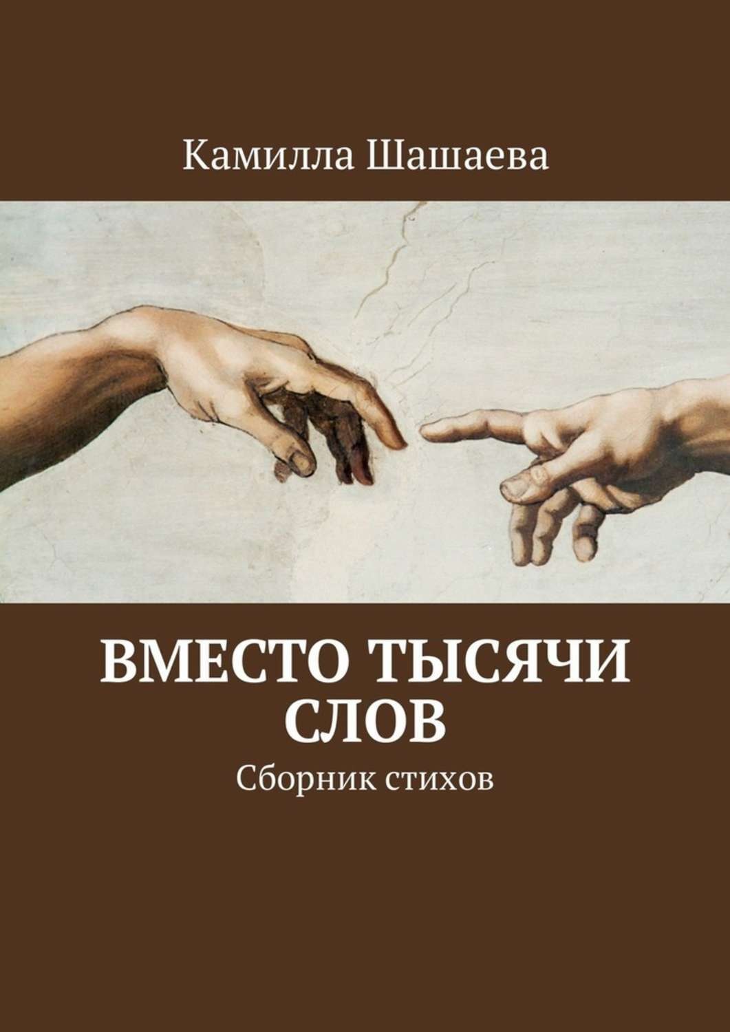 Цветы вместо тысячи слов