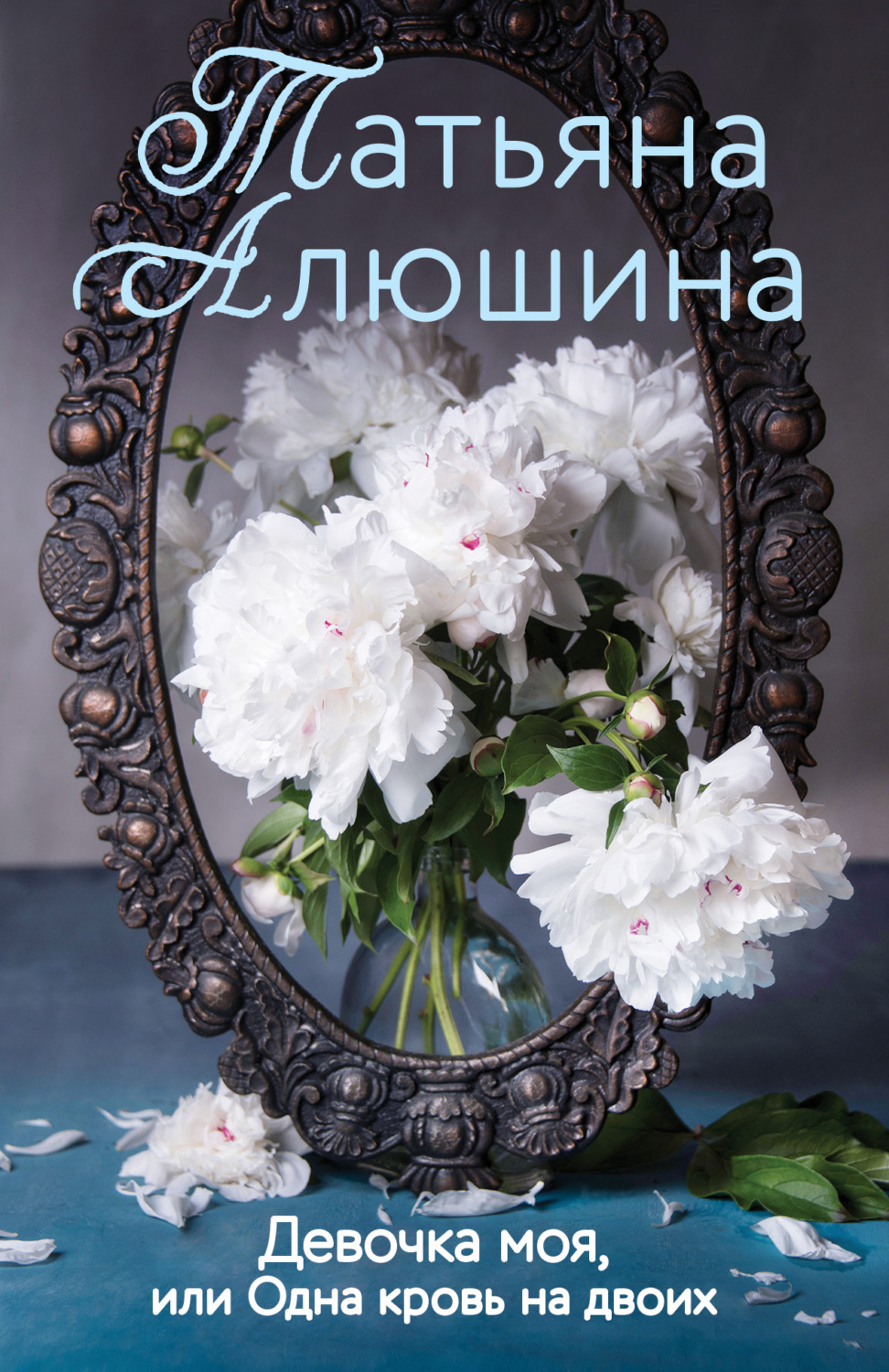 Эта девушка моя pdf Эта девушка моя pdf